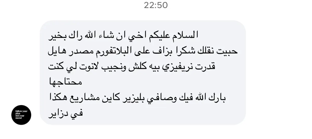 Student feedback — شكرا بزاف على البلانتقوم مصدر هايل